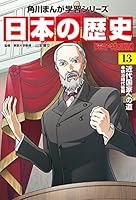日本の歴史【電子特別版】 (全16巻) Kindle版